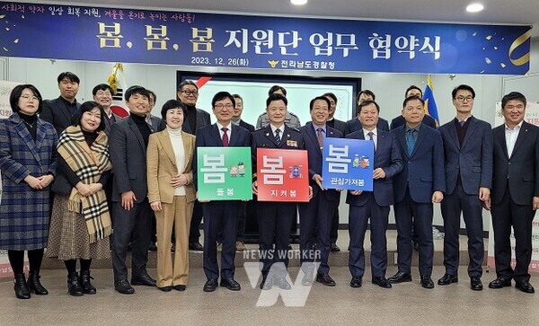 전남경찰청-전남자치경찰위-유관기관 업무협약 체결