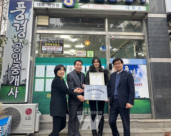 모범중개업소 현판 수여(목포)