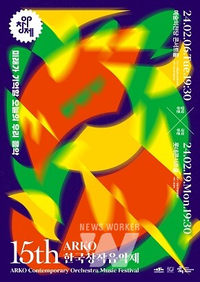 15회 아창제 포스터