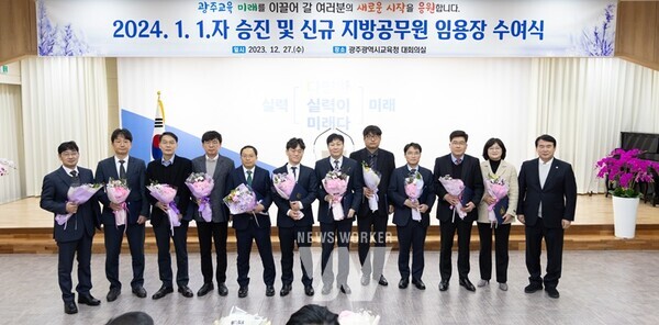 광주시교육청이 27일 본청 대회의실에서 4, 5급 승진자 15명과 공직에 첫발을 내딛는 신규 공무원 41명에게 임용장을 수여했다. (5급 승진자)