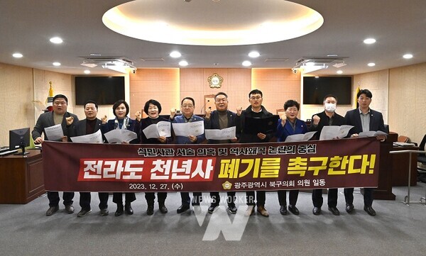 전라도 천년사 폐기 촉구 성명서 발표