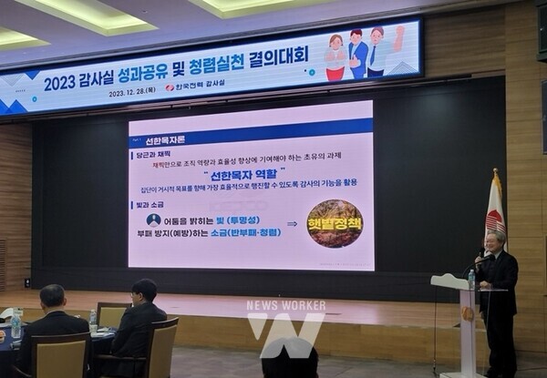 한국전력공사 감사실은 28일(목) 본사 비전홀에서, 감사인 70여 명이 모여 2023년 감사성과를 공유하고 청렴실천을 결의하는 자리를 가졌다.