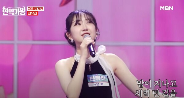 가수 전유진의 '꼬마 인형' 무대 중에서 [사진=MBN MUSIC]