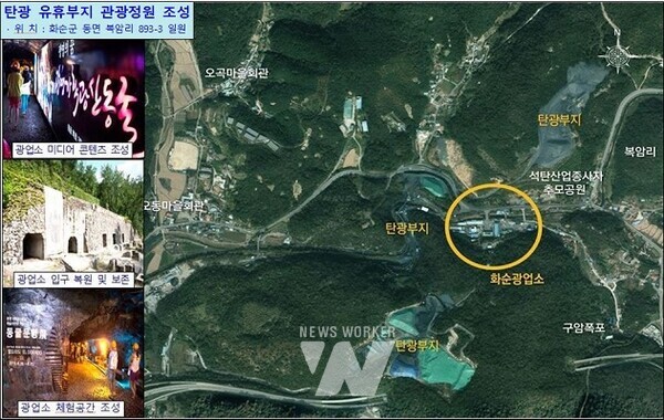 탄광 유휴부지 관광정원 사업계획도