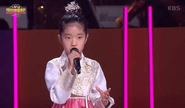 '전국노래자랑' 2022년 연말 결선에서 '진정인가요'를 부르는 빈예서 [사진=KBS 레전드 케이팝]