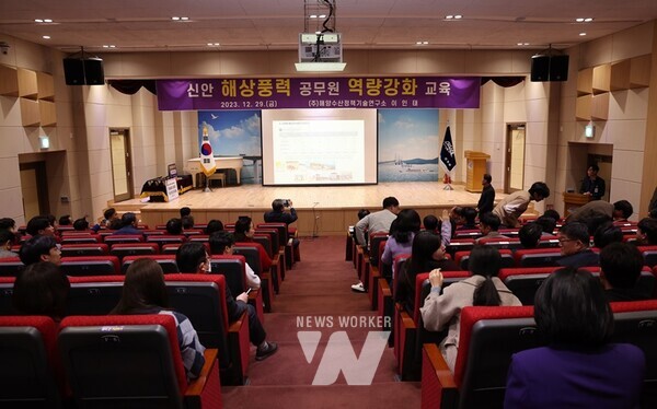 29일 군청 공연장에서 ‘해상풍력 공무원 역량 강화 교육’을 진행하고 있다.