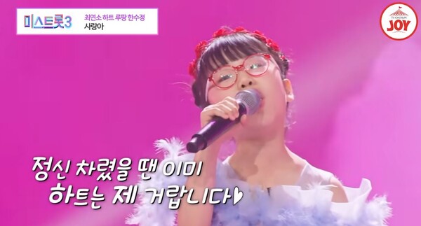 최연소 참가자 한수정이 '사랑아'를 부르고 있다. _사진=TV조선