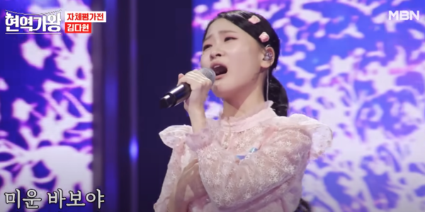 김다현의 '삼백초' 무대 중에서 [사진=MBN MUSIC]