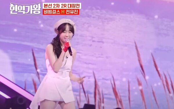 '현역가왕' 6회 대장전에서 '아름다운 강산'을 부르는 비빔걸스 전유진 [사진=MBN MUSIC]