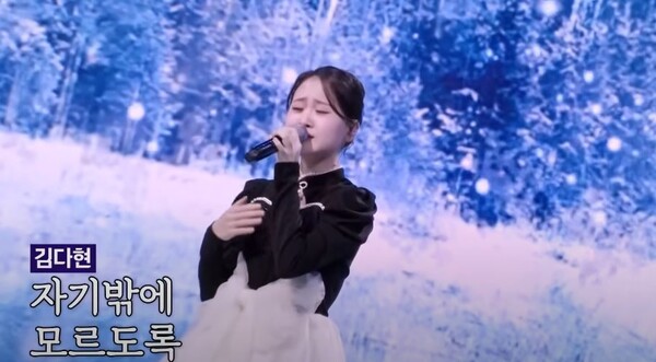 '간대요 글쎄' 한곡 대결에 나선 김다현 [사진=MBN MUSIC]