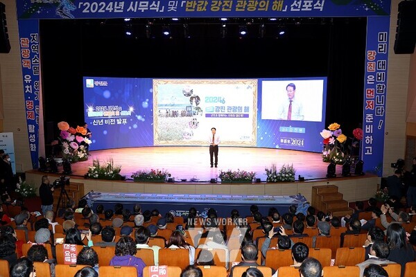 시무식 및 반값 강진 관광의 해 선포식