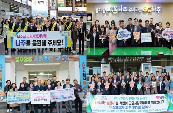 나주시 고향사랑기부제 시행 첫해 목표액 10억원 초과달성