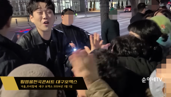 대구 콘서트를 마치고 기다린 팬들에 다가가 손을 잡은 황영웅 [사진=순이네TV]