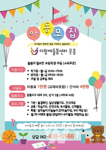 광주 북구, 보편적 아동복지 실현 기관 ‘다함께돌봄센터 10호점 문흥’ 개소