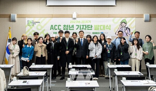 국립아시아문화전당(ACC, 전당장 이강현)이 오는 8일부터 2월 6일까지 ACC를 국내·외에 알릴 ‘제17기 ACC 청년 기자단’ 20명을 모집한다