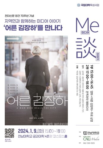 전대신문 70주년 기념행사, 9일 ‘어른 김장하’ 미디어 포럼 등 "다채"