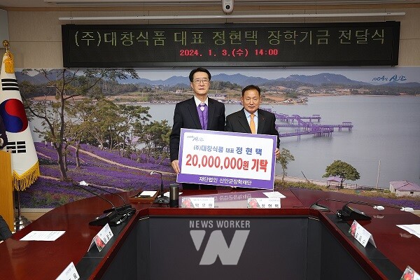 지난 3일 신안군청에서 박우량 이사장과 ㈜대창식품 정현택 대표가 장학기금 전달식 기념 촬영을 하고 있다.