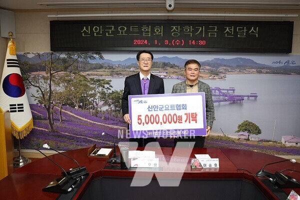 신안군요트협회(회장 이승호) 회원들이 지난 3일 지역 학생들을 위한 장학기금 5백만 원을 신안군장학재단(이사장 박우량)에 전달했다