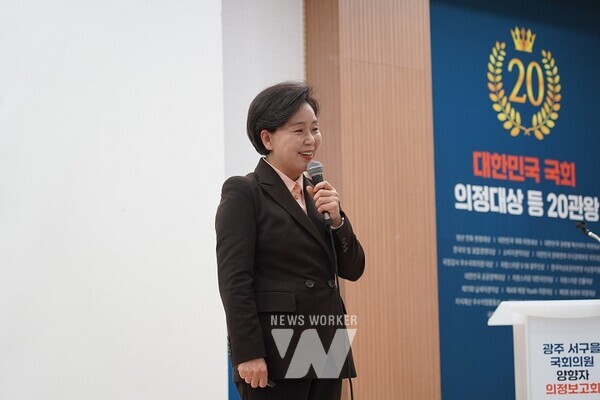 한국의희망 양향자 의원(광주 서구을)의정보고회