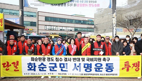 화순탄광 갱내 침수 반대 및 국비 지원 촉구 화순군민 서명운동 (능주전통시장)