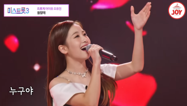 '미스 트롯3' 10대 열풍을 주도하는 오유진 [사진=TV조선 조이]