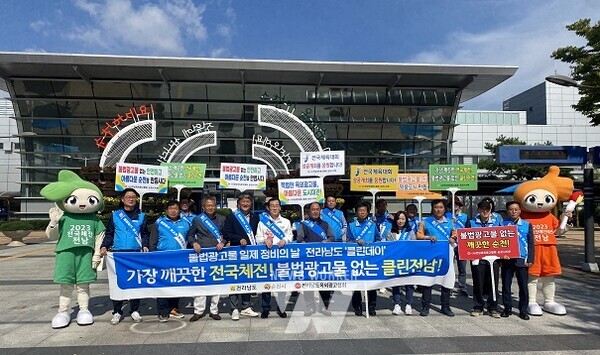 전남도 클린데이 캠페인 모습