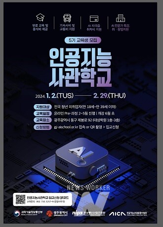 포스터_인공지능사관학교
