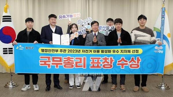 광산구 ‘20800023년 자전거 이용 활성화’ 국무총리 기관 표창 기념사진