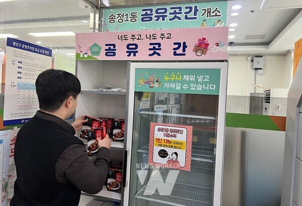 광산구 송정1동 공유곳간에 ‘이에이치유통’이 후원한 물품을 채우고 있는 모습.