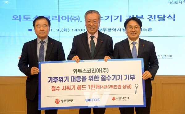 강기정 광주광역시장이 9일 오후 시청 비즈니스룸에서 송공석 와토스코리아(주) 대표이사로부터 절수형 샤워기 헤드 1만개(4천600만원 상당)를 기부 받은 후 기념촬영을 하고 있다./광주광역시 제공강기정 광주광역시장이 9일 오후 시청 행정동 앞에서 송공석 와토스코리아(주) 대표이사로부터 절수형 샤워기 헤드 1만개(4천600만원 상당)를 기부 받은 후 물품트럭 앞에서 기념촬영을 하고 있다./광주광역시 제공