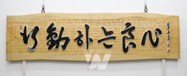 벽산 정형준 작가의 ‘행동하는 양심’