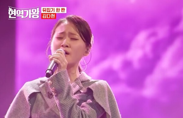 가수 김다현의 '세월 베고 길게 누운 구름 한 조각' 무대 중에서 [사진=MBN MUSIC]