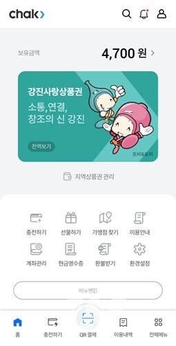 지역사랑상품권 착chak 이미지