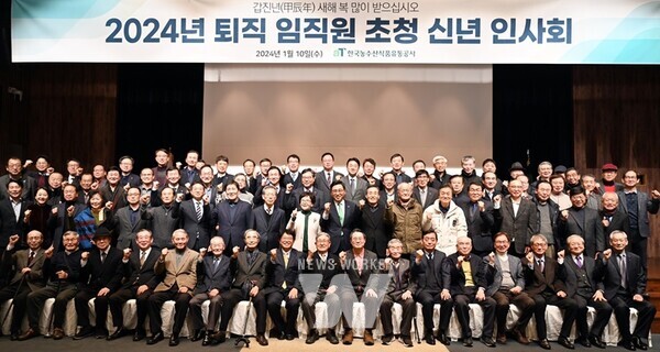 2024년 퇴직 임직원 초청 신년인사회