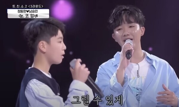 정동원과 남승민이 부른 태양의 '눈코입' [사진=정동원TV]