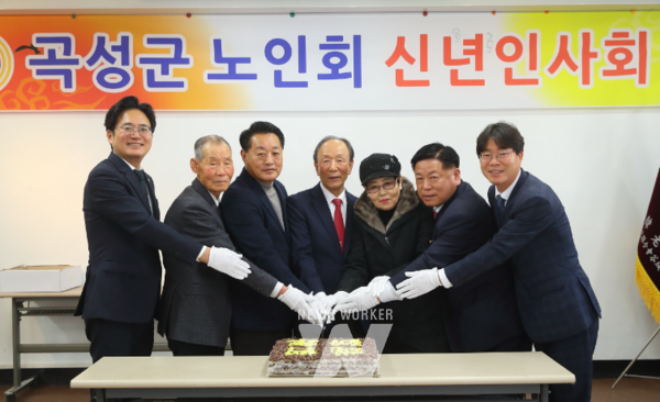 (사)대한노인회 곡성군지회(지회장 심정섭)은 지난 10일, 지회 임‧직원과 읍‧면 회장, 총무 등 50여 명이 참석한 가운데 신년 인사회를 개최했다.