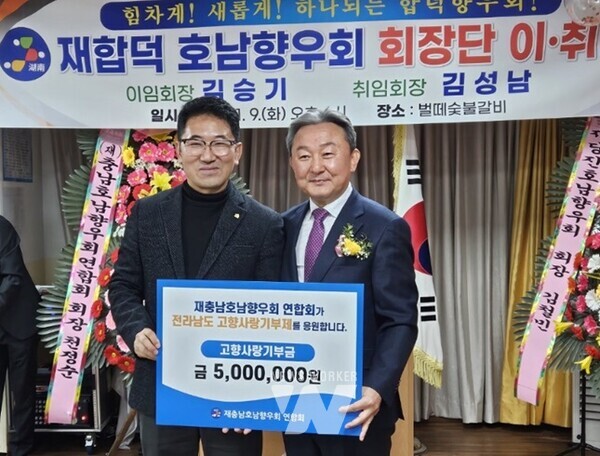 새해에도 '전남 고향사랑기부' 행렬 이어져 (재충남호남향우회 연합회)