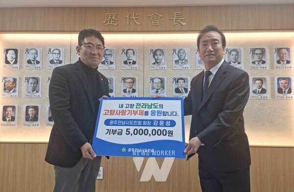 새해에도 '전남 고향사랑기부' 행렬 이어져 (재충남호남향우회 연합회)