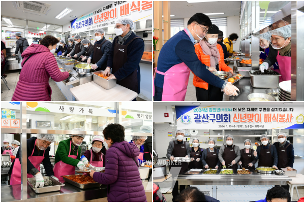 갑진년 신년 배식봉사