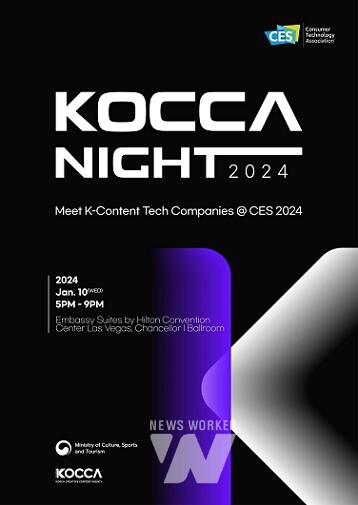 CES 2024 코카 나이트 포스터