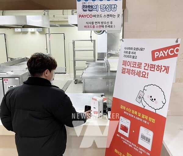 NHN페이코, 캠퍼스 특화 '재학생 전용 식권 예약’ 서비스 도입