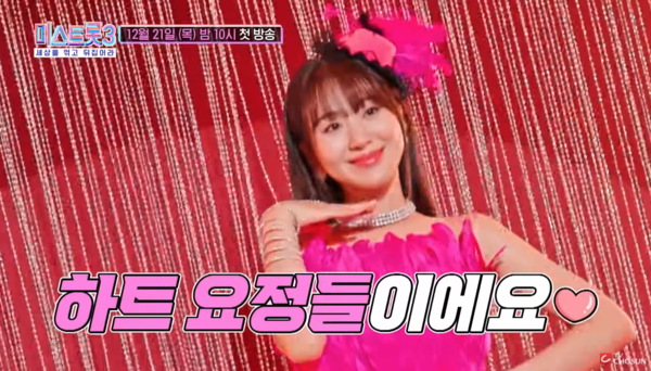 각 출연자 프로필 영상을 공개하고 방송 홍보에 나섰던 '미스 트롯3'. 시청률이 최근 2%p 하락했다.  [사진=TV조선 공식 유튜브]