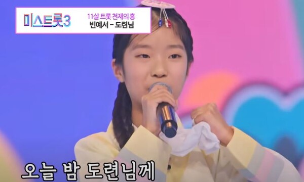 빈예서의 '도련님' 무대 중에서 [사진=TV조선 공식 유튜브]