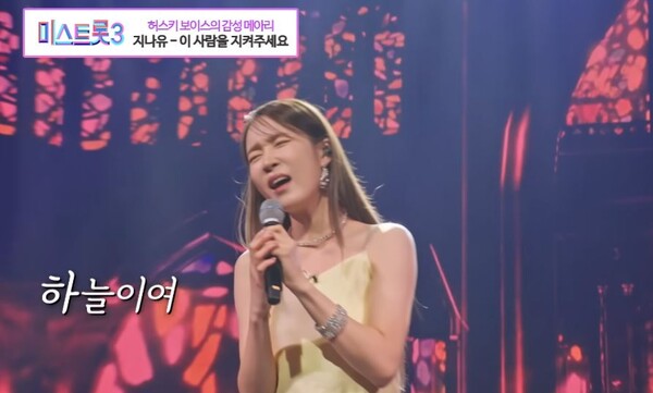 아픈 할머니를 생각하며 노래하는 지나유 [사진=TV조선 공식 유튜브]