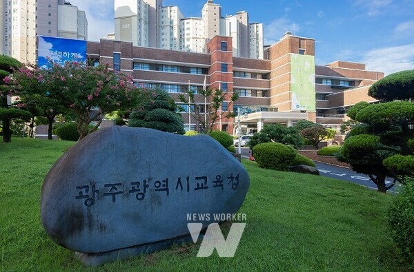 광주광역시교육청