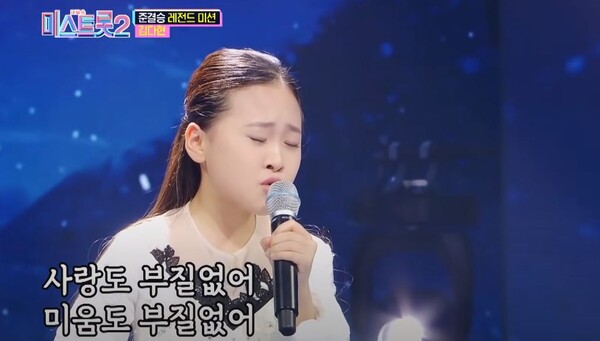 김용임의 '훨훨훨'을 부르는 김다현 [사진=TV조선 공식 유튜브]