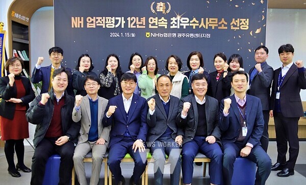 광주유통센터지점 12년 연속 최우수사무소 선정- 맨 앞줄 왼쪽에서 세 번째부터 박내춘 본부장, 김서원 지점장