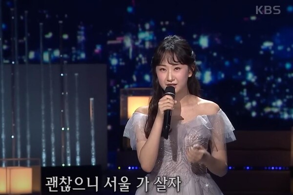 가수 전유진의 '서울 가 살자' 무대 중에서 [사진=KBS 레전드 케이팝]