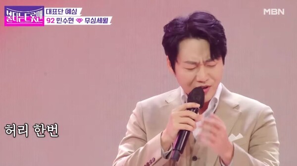 성공에 대한 조바심을 노래로 해소했던 민수현 [사진=MBN MUSIC]