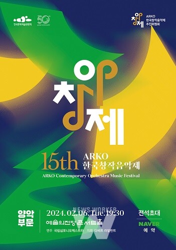 제15회 아창제 양악부문_포스터